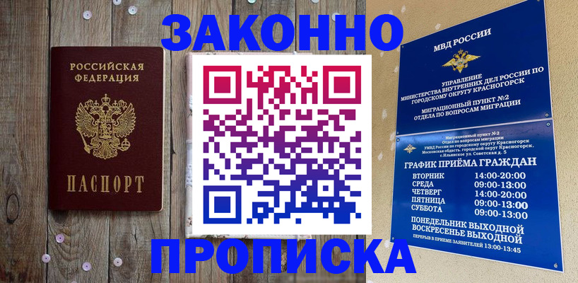 временная регистрация надежно в Невеле
