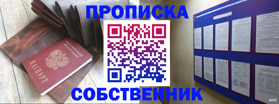 прописка гарантия в Невеле